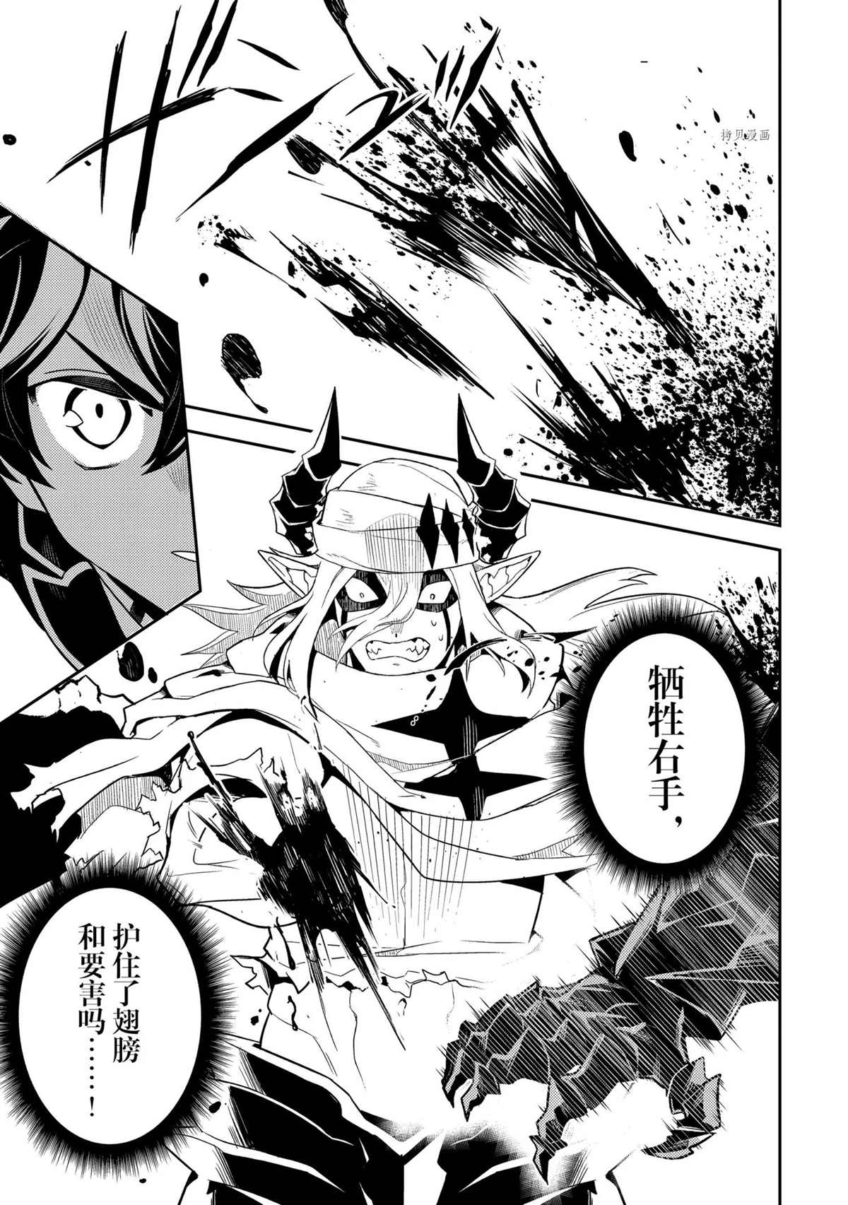 失格纹的最强贤者轻小说漫画,第59.2话试看版4图