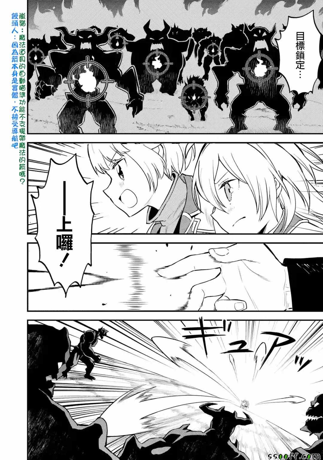 失格纹的最强贤者动画化漫画,第2话2图