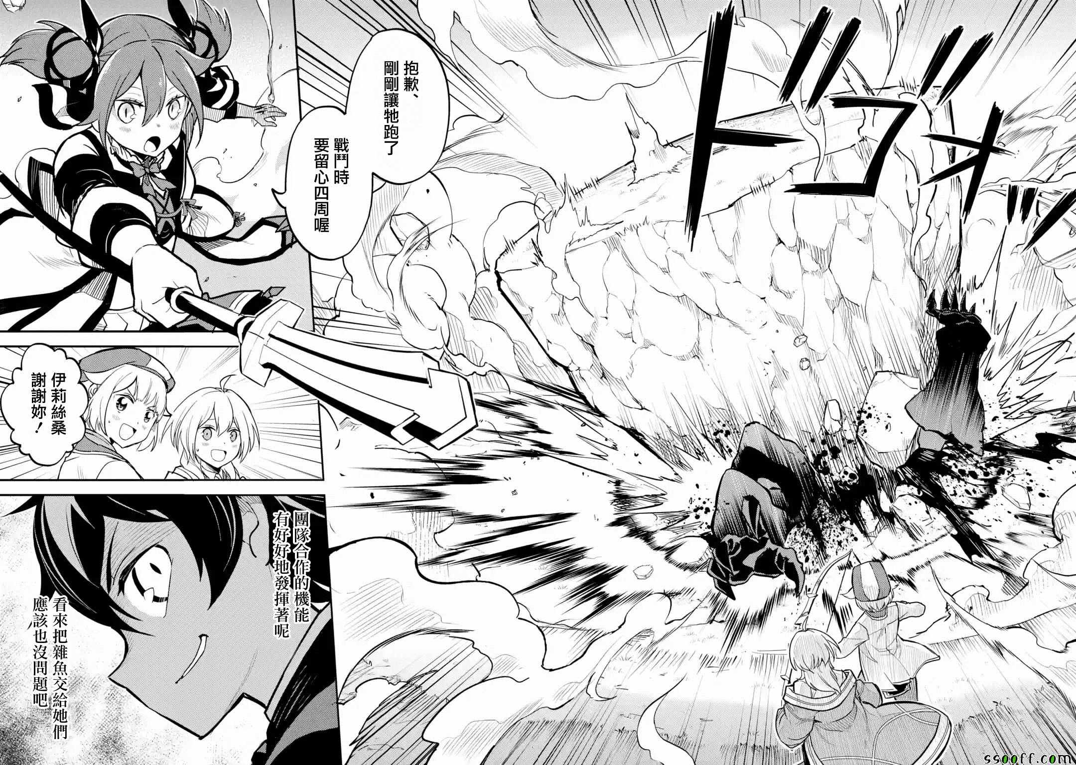 失格纹的最强贤者动画化漫画,第2话5图