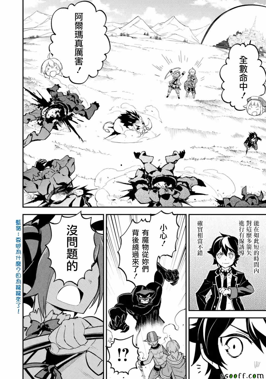 失格纹的最强贤者动画化漫画,第2话3图