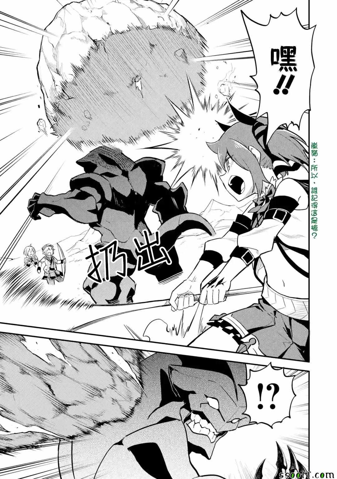 失格纹的最强贤者动画化漫画,第2话4图