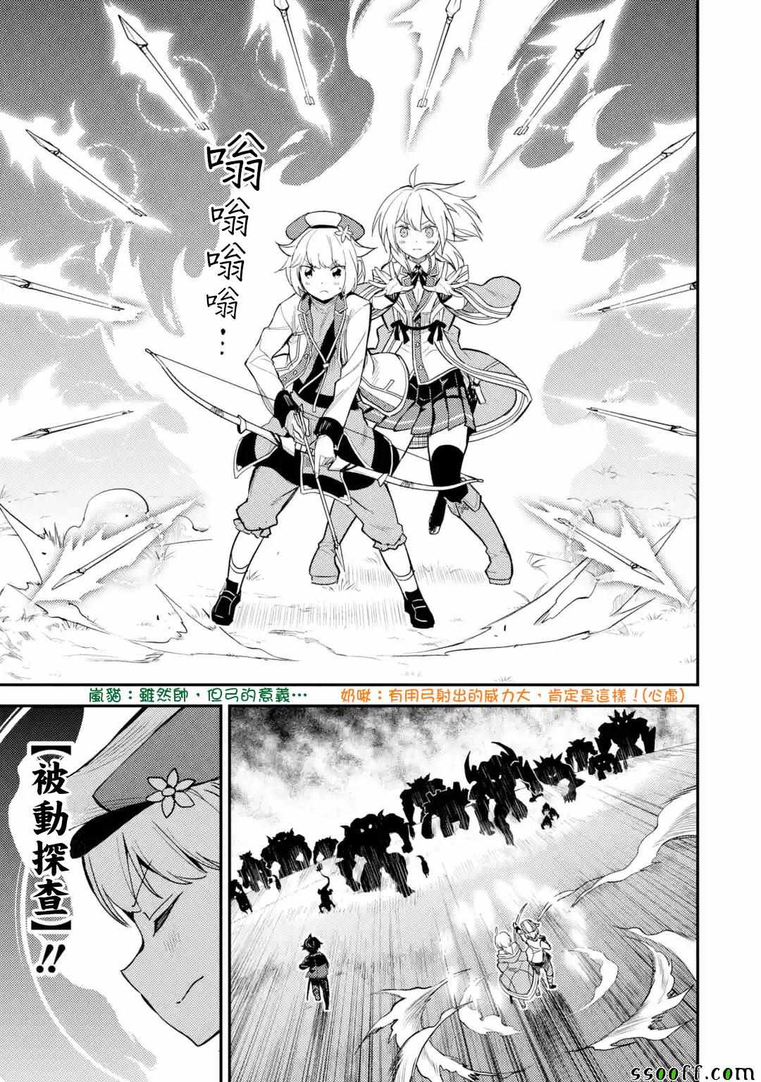 失格纹的最强贤者动画化漫画,第2话1图