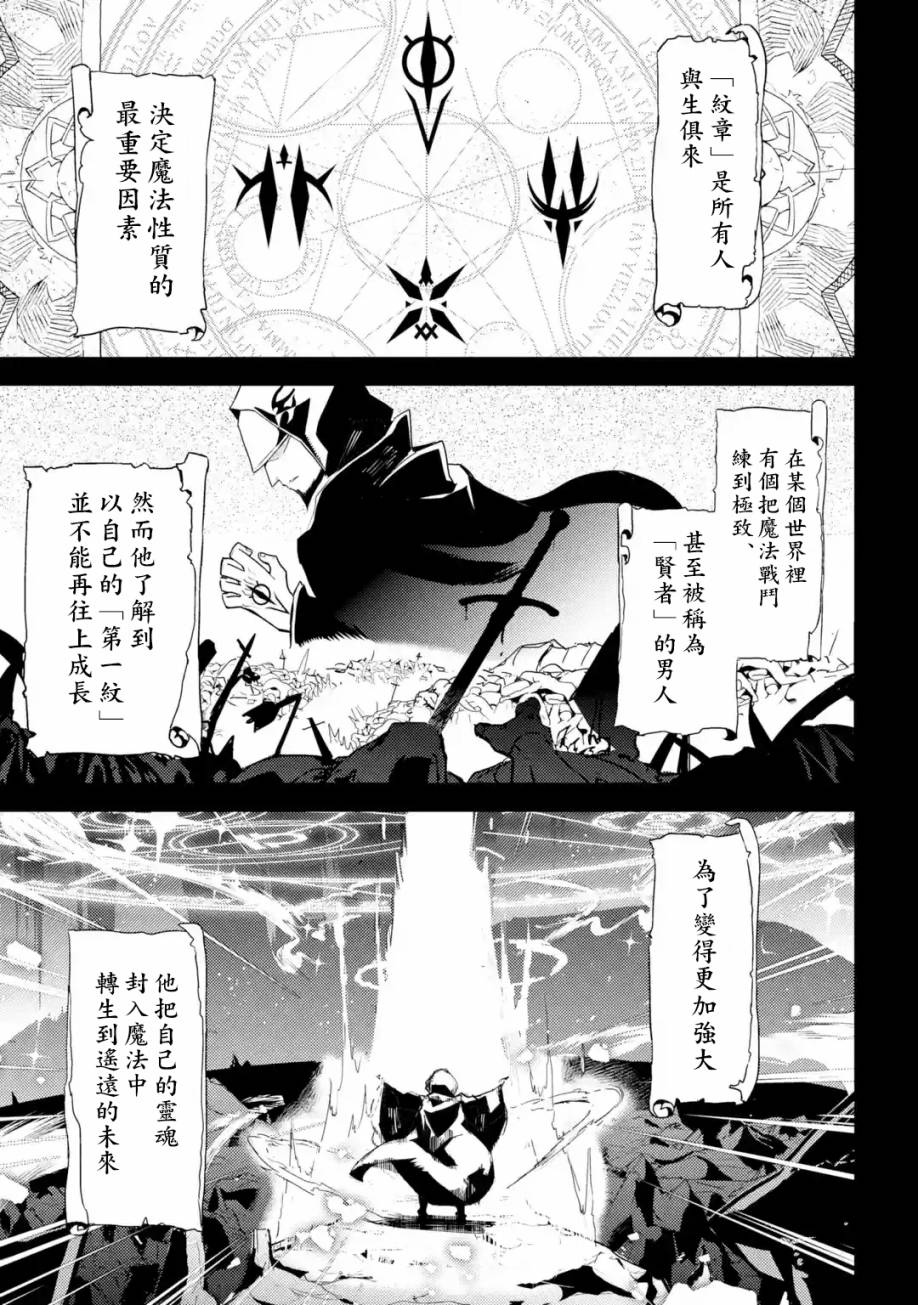 失格纹的最强贤者是什么漫画,第1话1图