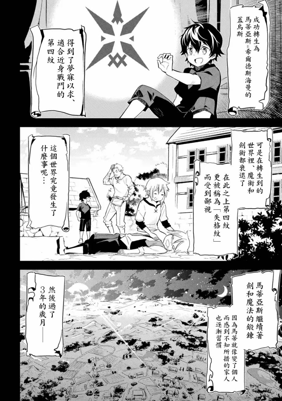 失格纹的最强贤者是什么漫画,第1话2图
