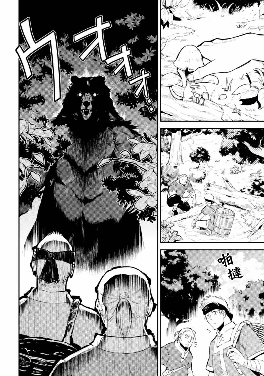 失格纹的最强贤者是什么漫画,第1话4图