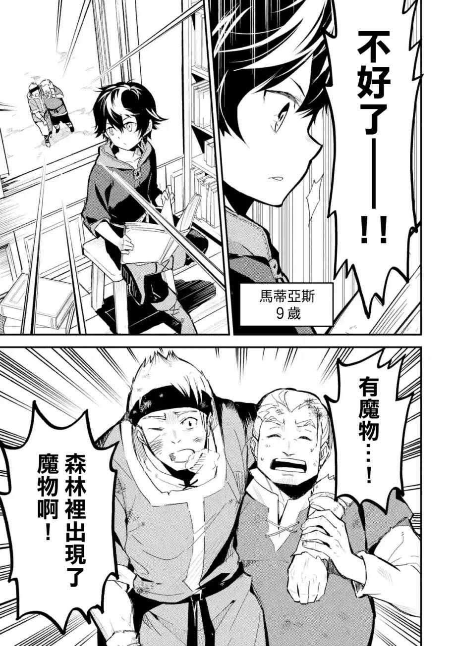 失格纹的最强贤者是什么漫画,第1话5图