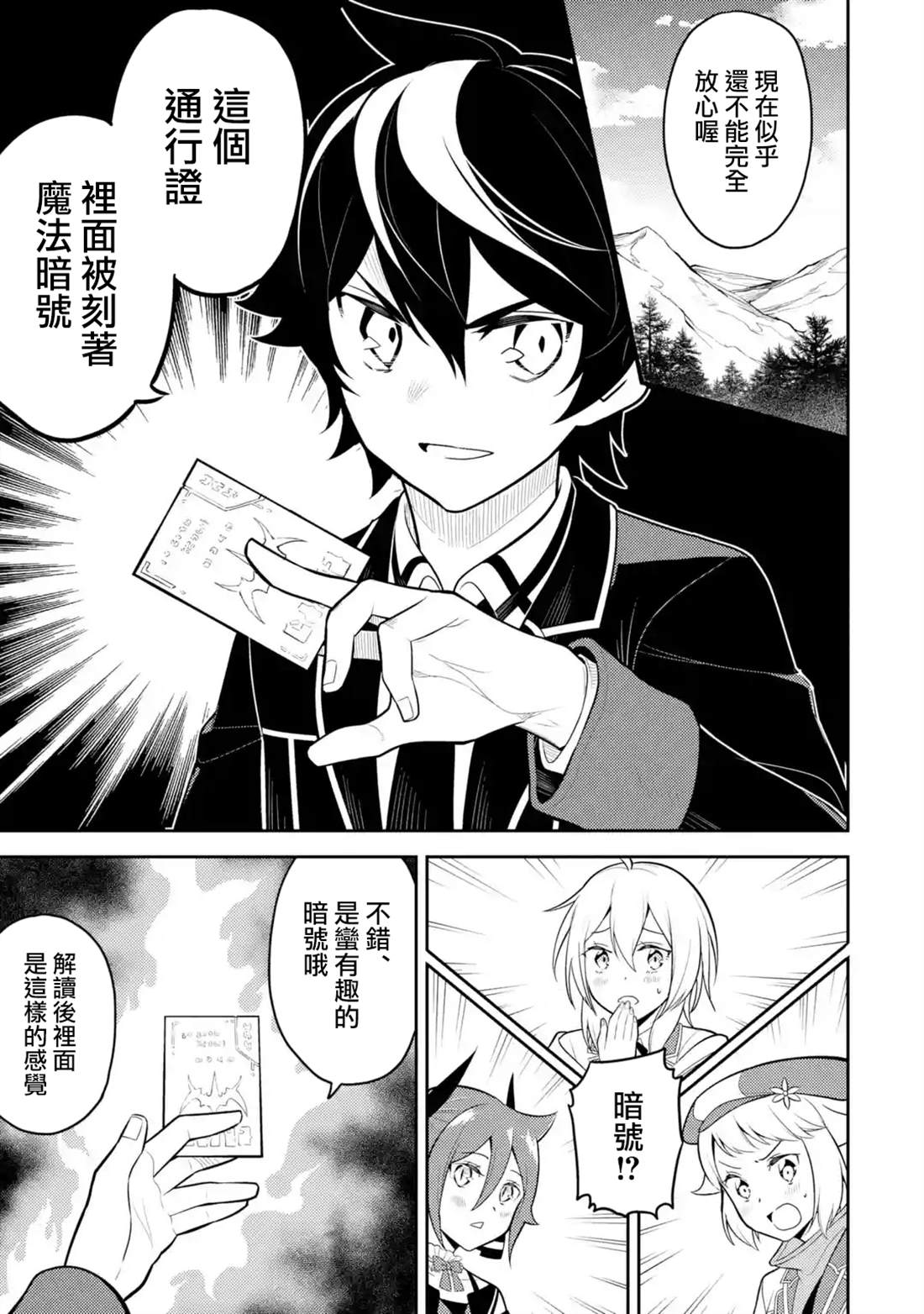 失格纹的最强贤者下拉式168漫画漫画,第34.4话5图