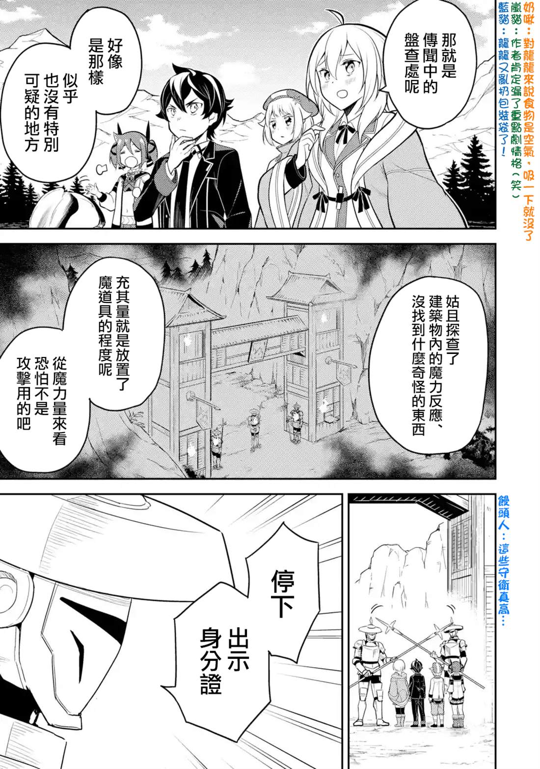 失格纹的最强贤者下拉式168漫画漫画,第34.4话1图