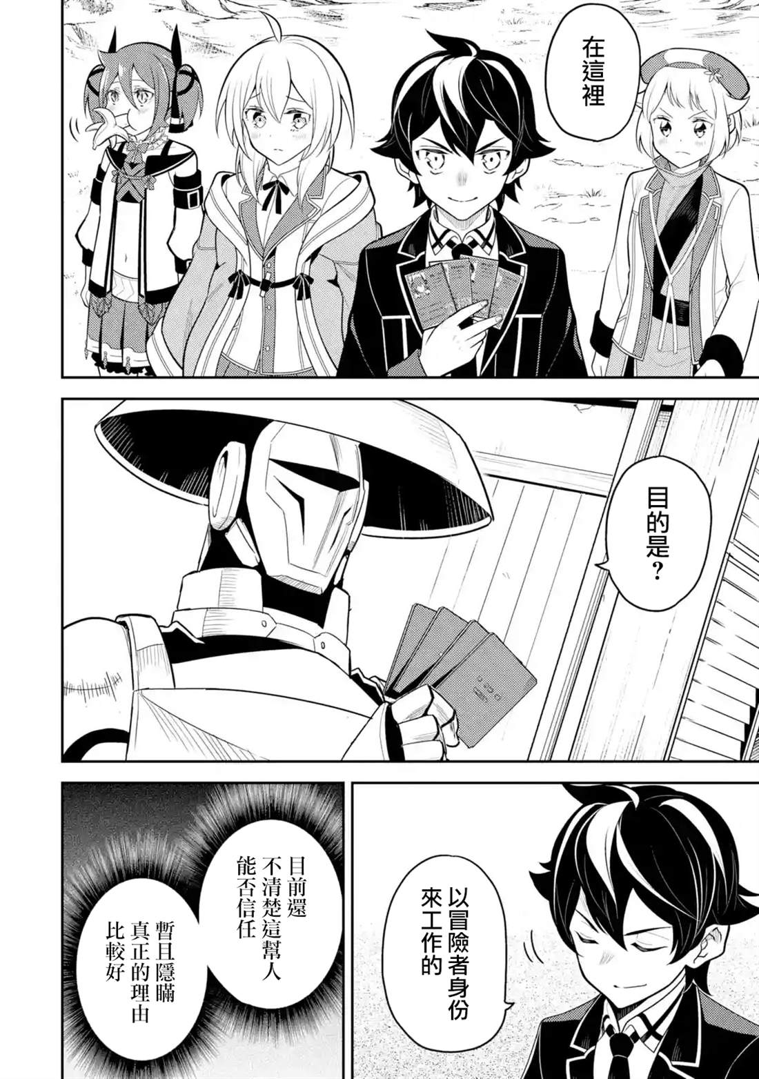失格纹的最强贤者下拉式168漫画漫画,第34.4话2图