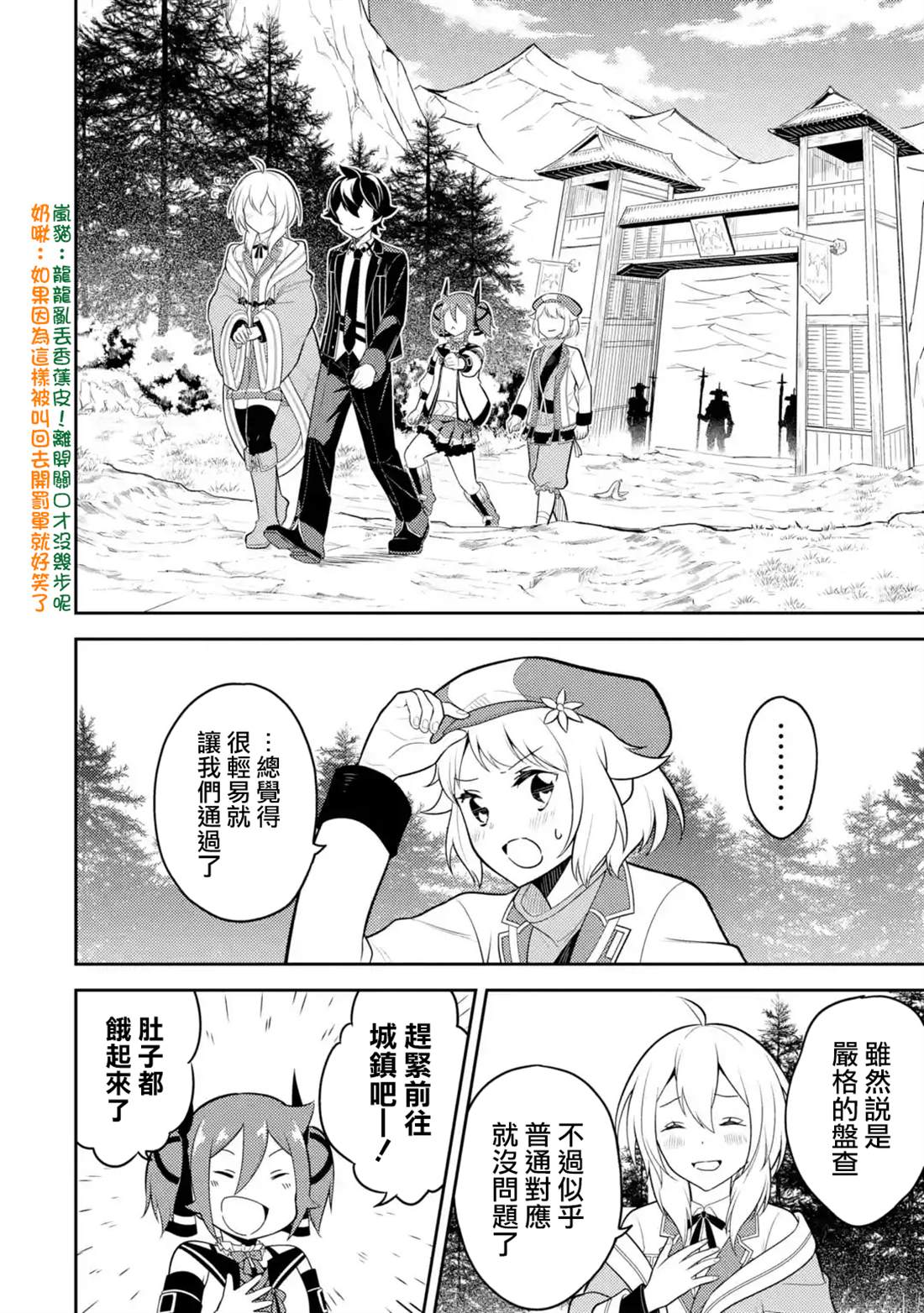 失格纹的最强贤者下拉式168漫画漫画,第34.4话4图