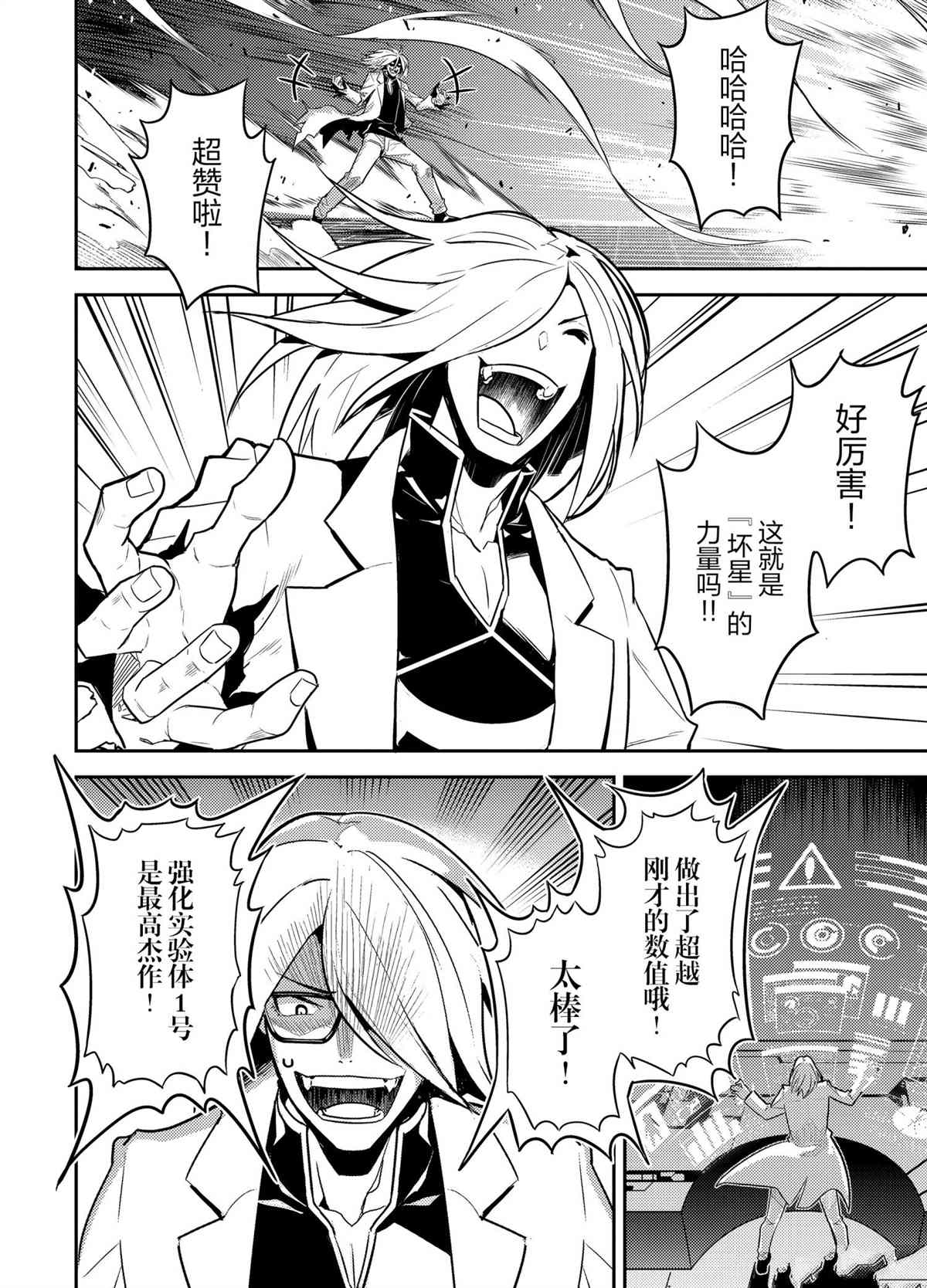 失格纹的最强贤者视频漫画,第50.4话试看版5图