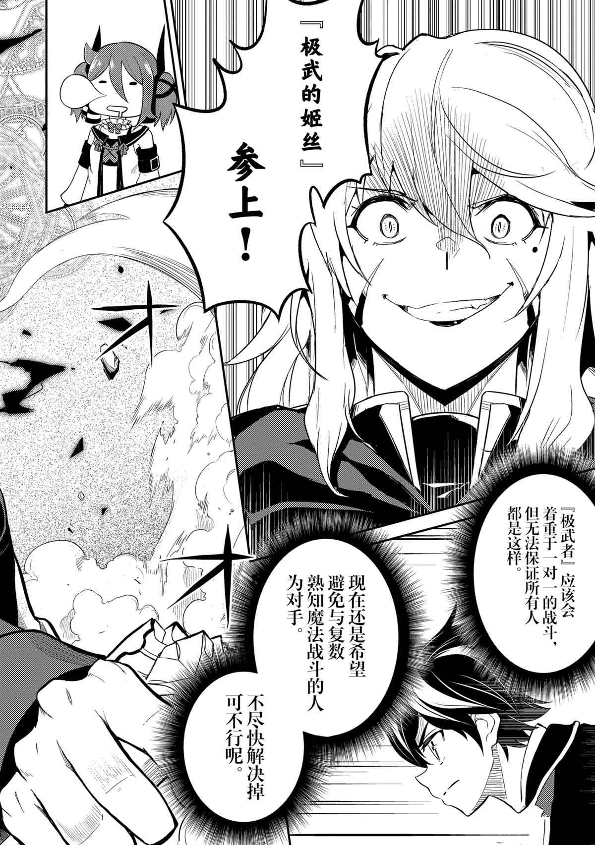 失格纹的最强贤者萌娘百科漫画,第49.1话试看版2图
