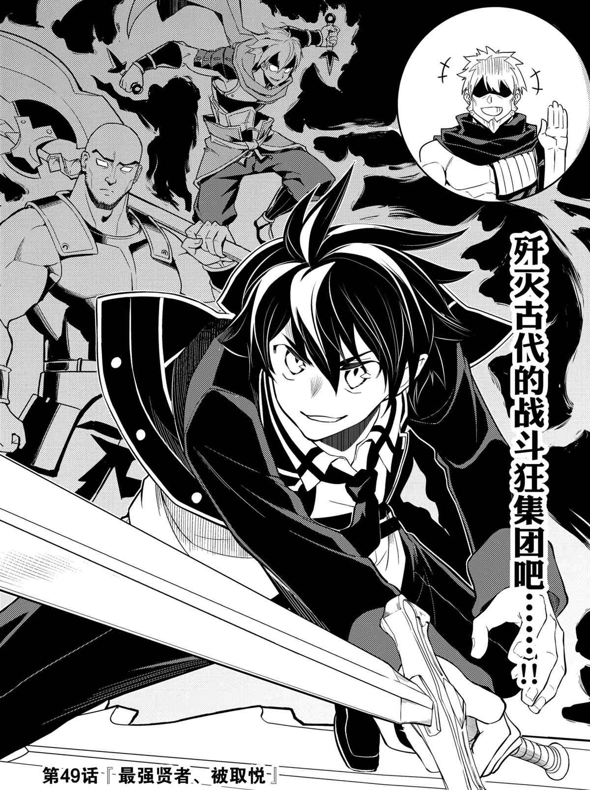失格纹的最强贤者萌娘百科漫画,第49.1话试看版4图