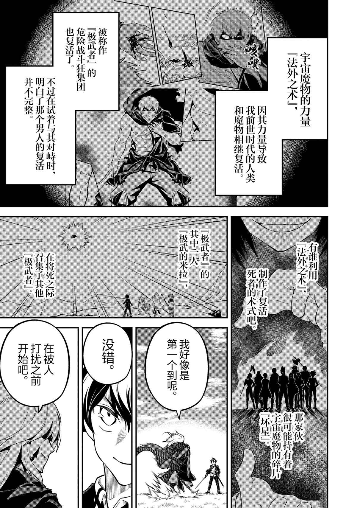 失格纹的最强贤者萌娘百科漫画,第49.1话试看版1图