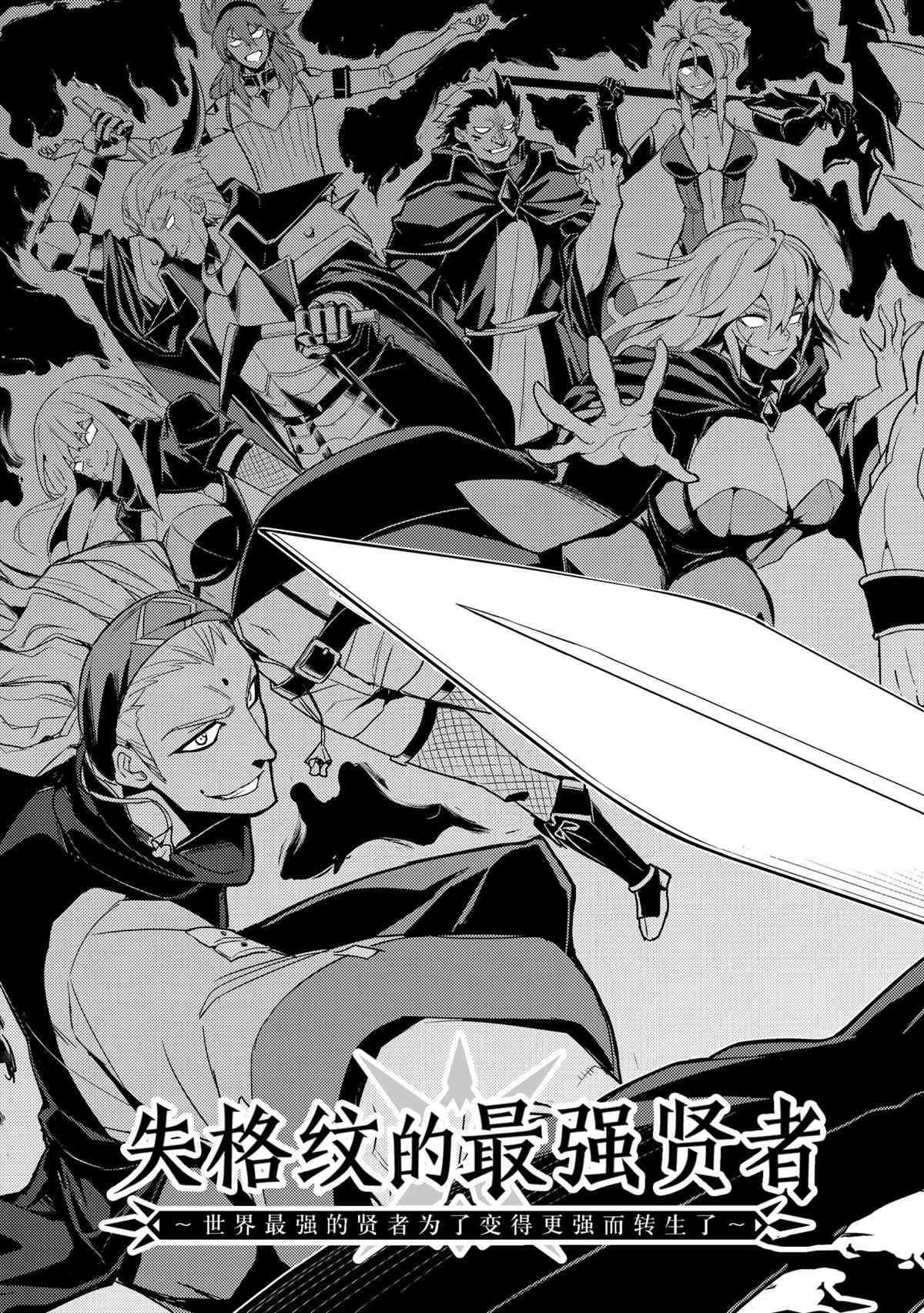 失格纹的最强贤者萌娘百科漫画,第49.1话试看版5图