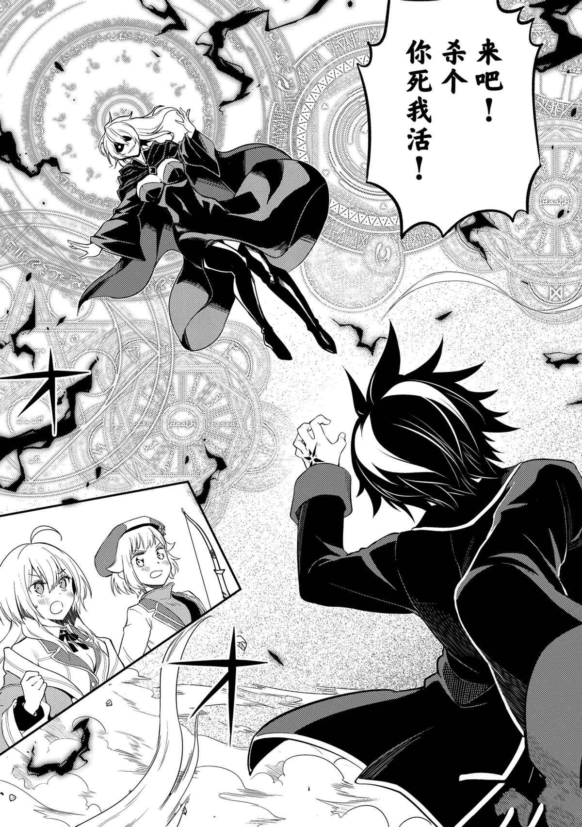 失格纹的最强贤者萌娘百科漫画,第49.1话试看版3图