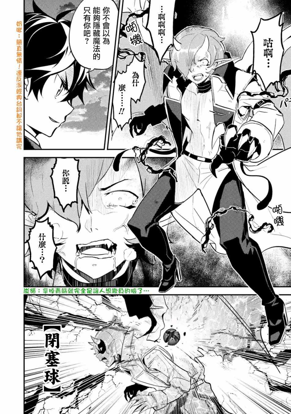 失格纹的最强贤者web漫画,第5话3图