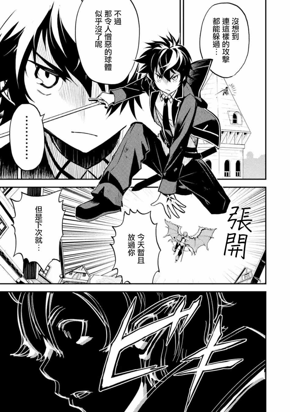 失格纹的最强贤者web漫画,第5话2图