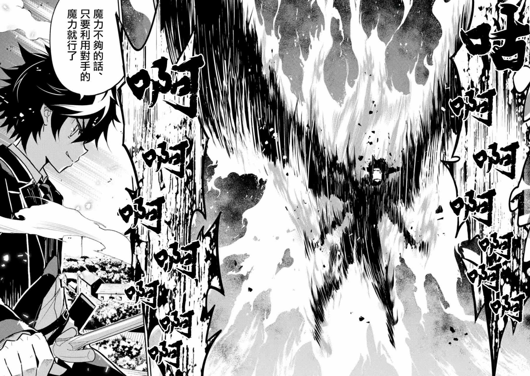 失格纹的最强贤者web漫画,第5话5图