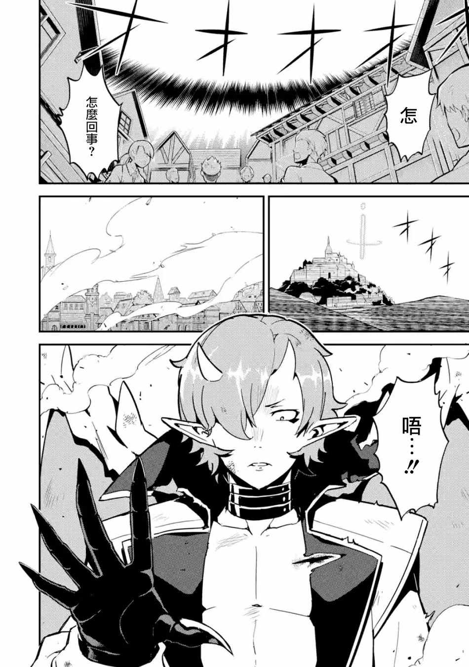 失格纹的最强贤者web漫画,第5话1图