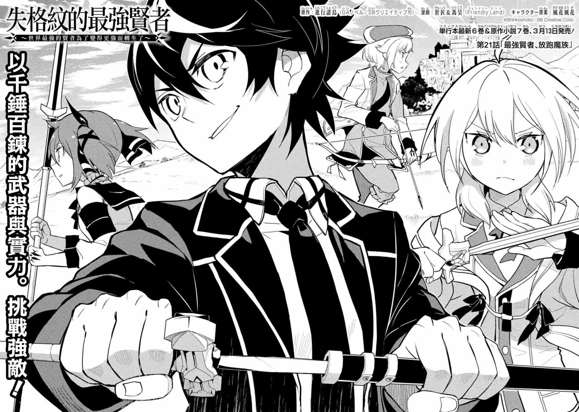 失格纹的最强贤者完整漫画,第1话4图