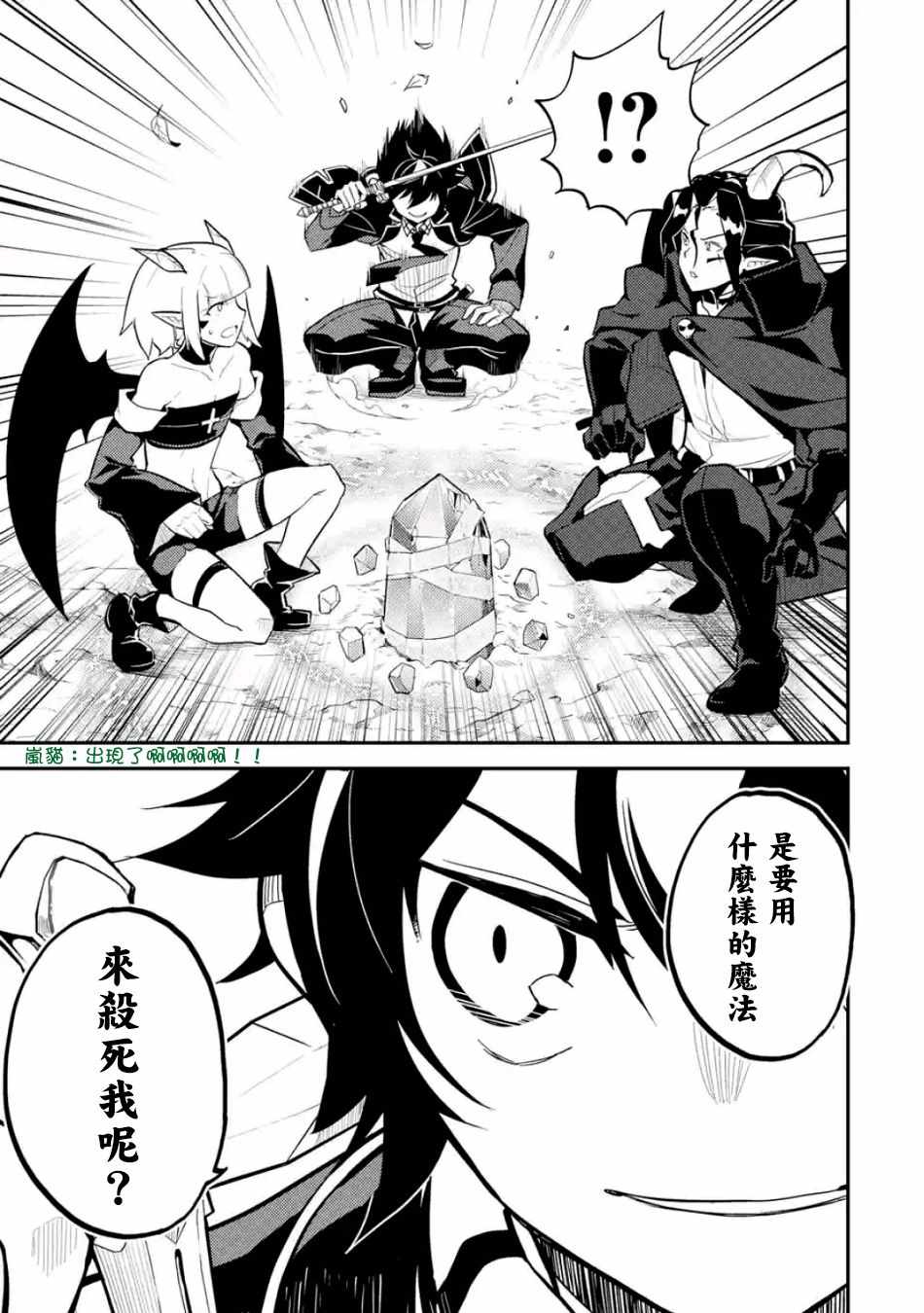 失格纹的最强贤者完整漫画,第1话3图