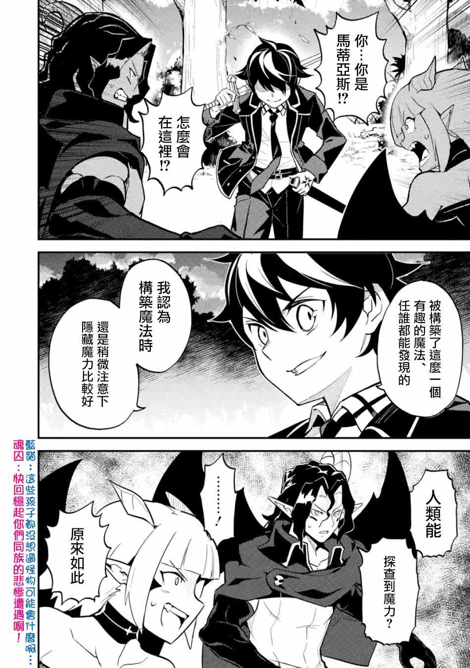 失格纹的最强贤者完整漫画,第1话5图