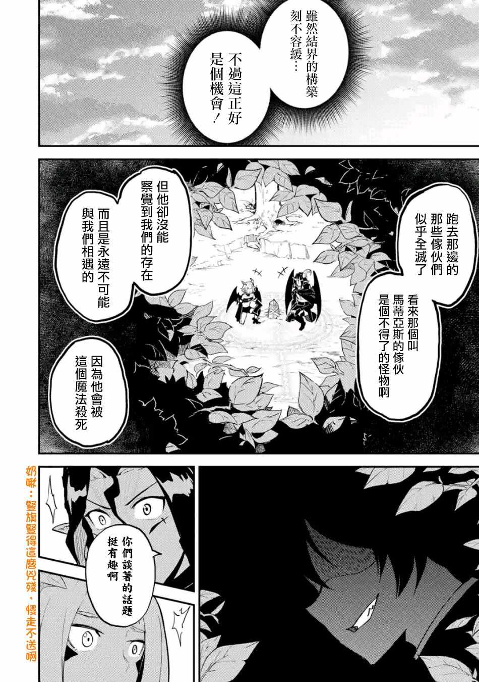 失格纹的最强贤者完整漫画,第1话2图