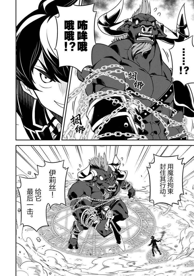 失格纹的最强贤者全集观看漫画,第62.5话5图