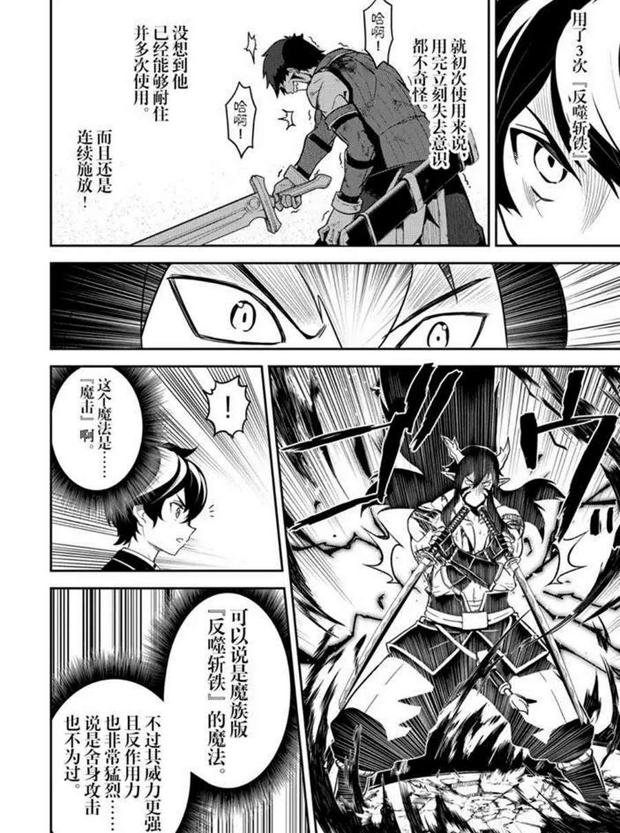 失格纹的最强贤者漫画,第37.4话试看版2图