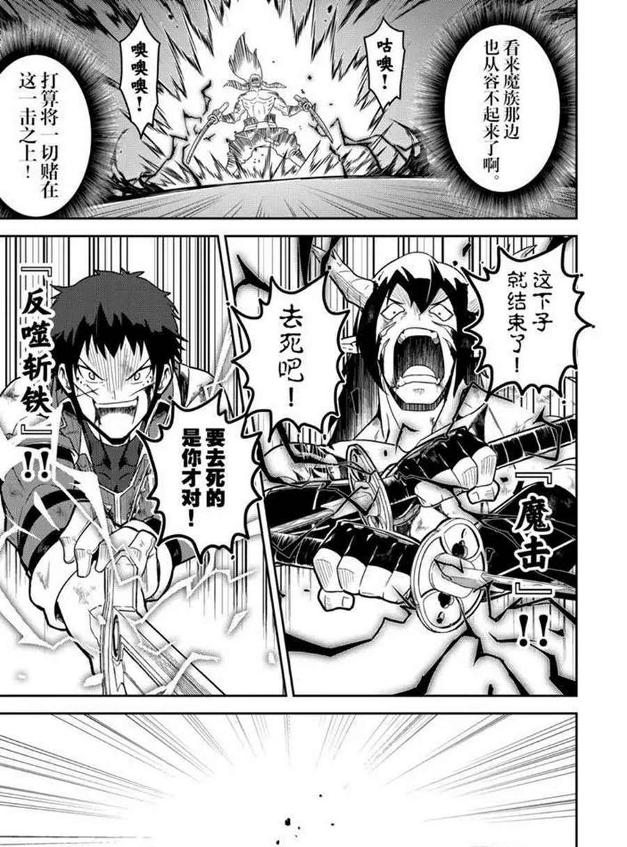 失格纹的最强贤者漫画,第37.4话试看版3图