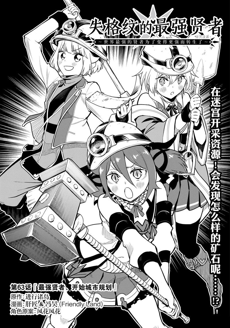 失格纹的最强贤者主要讲什么漫画,第63.1话 试看版1图