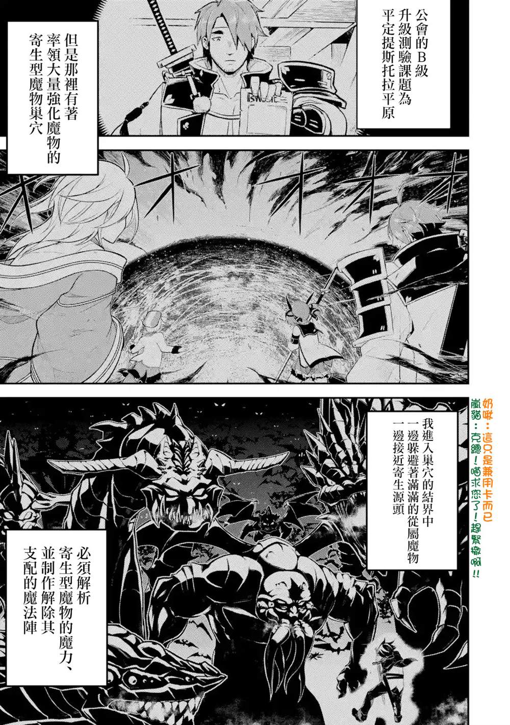 失格纹的最强贤者完整篇漫画,第33.1话1图