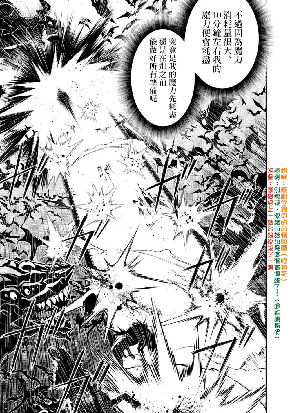 失格纹的最强贤者完整篇漫画,第33.1话3图