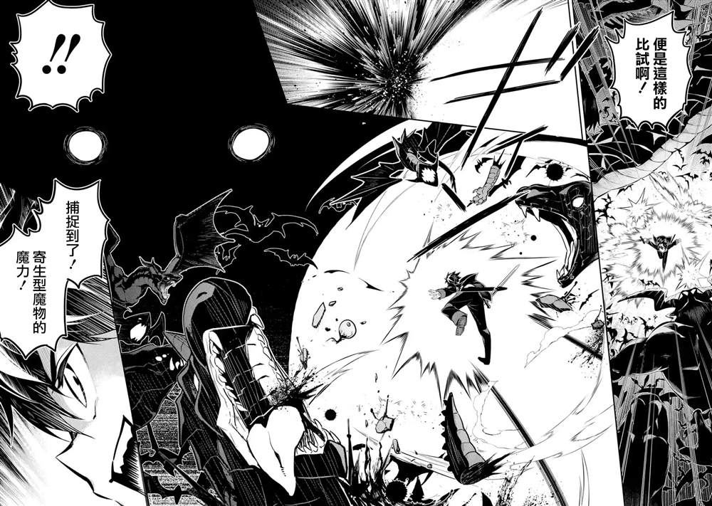 失格纹的最强贤者完整篇漫画,第33.1话4图