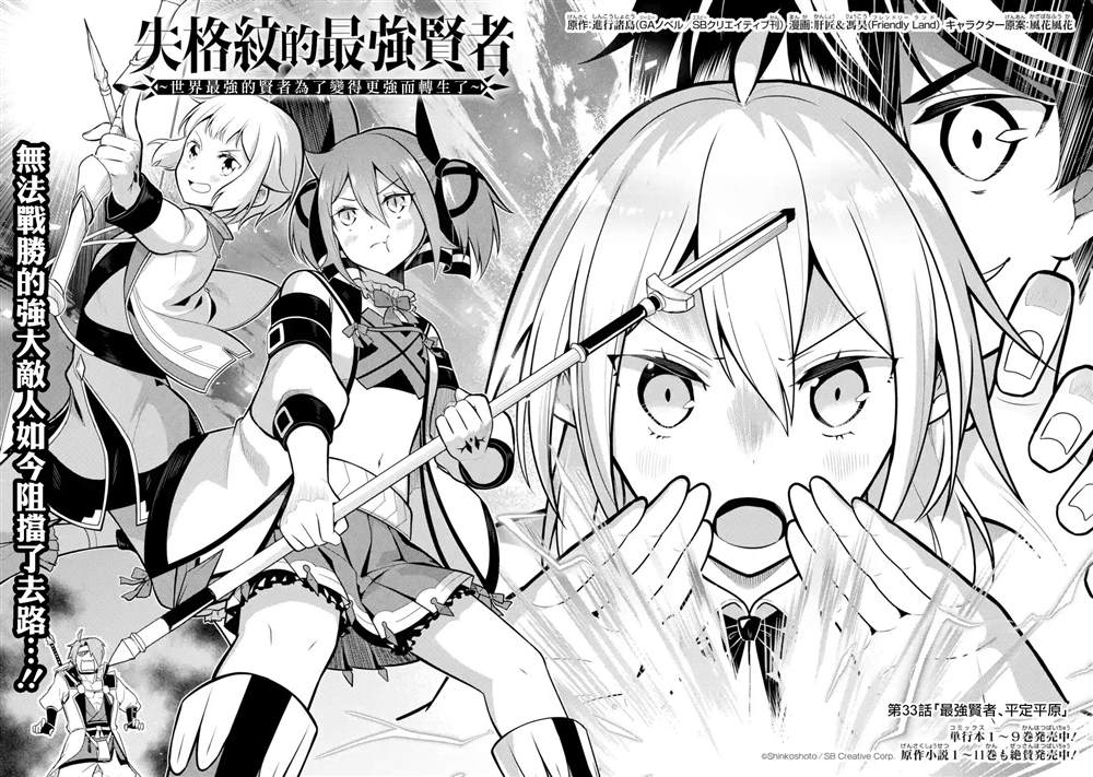 失格纹的最强贤者完整篇漫画,第33.1话5图