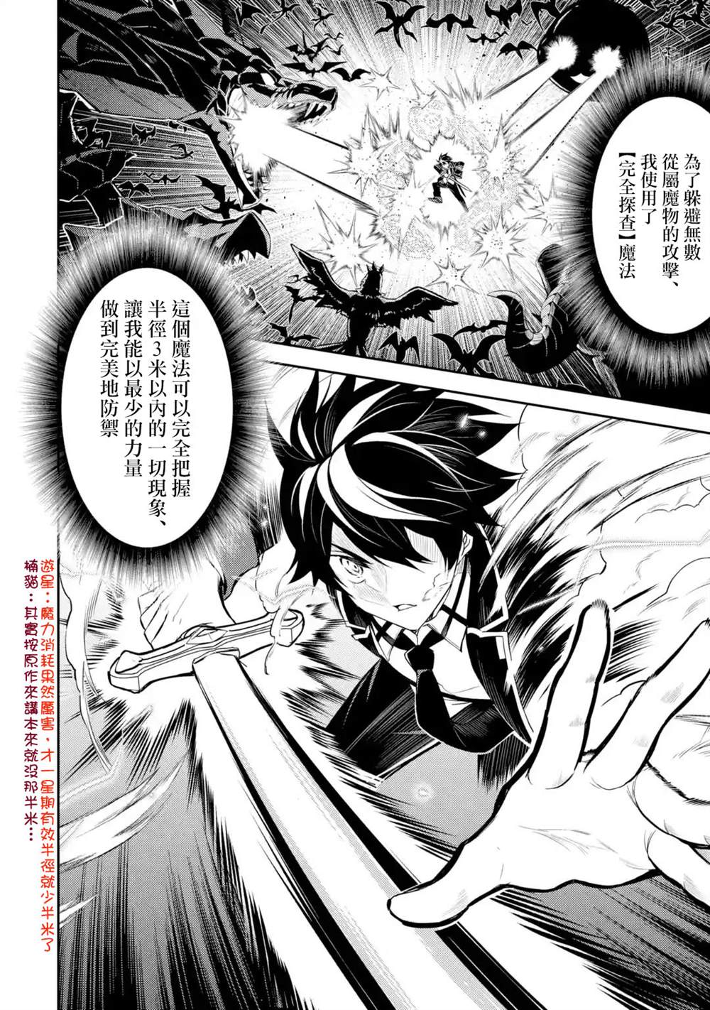 失格纹的最强贤者完整篇漫画,第33.1话2图