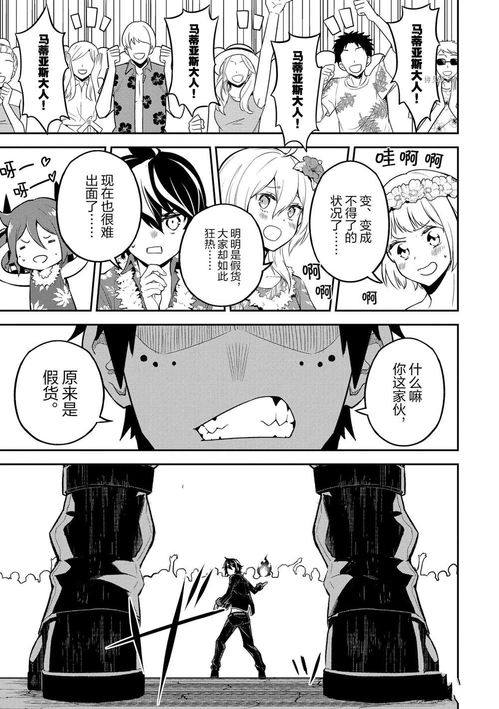 失格纹的最强贤者百科漫画,第54.4话1图