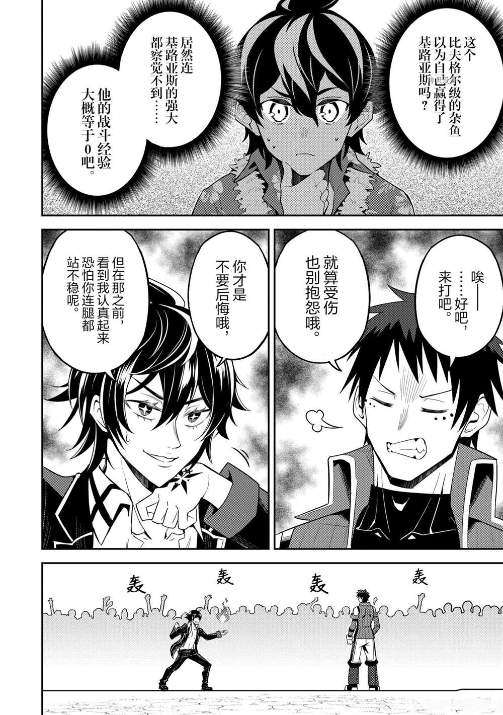 失格纹的最强贤者百科漫画,第54.4话4图
