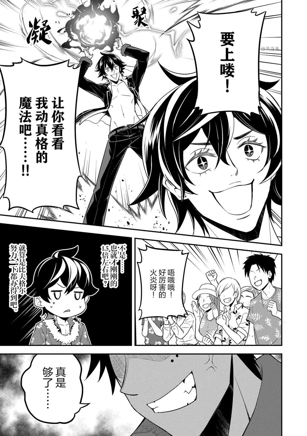 失格纹的最强贤者百科漫画,第54.4话5图