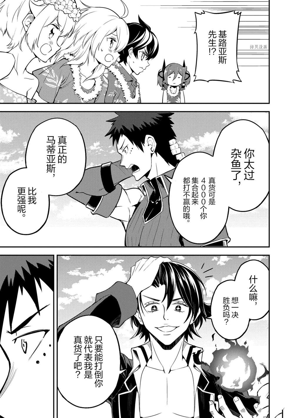失格纹的最强贤者百科漫画,第54.4话3图