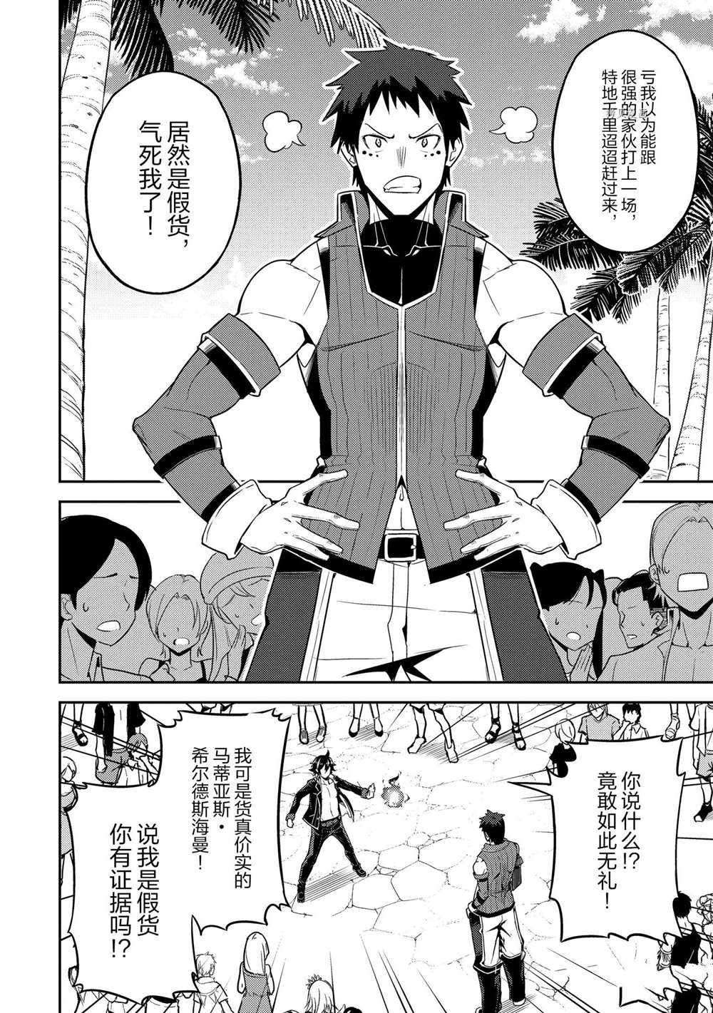 失格纹的最强贤者百科漫画,第54.4话2图