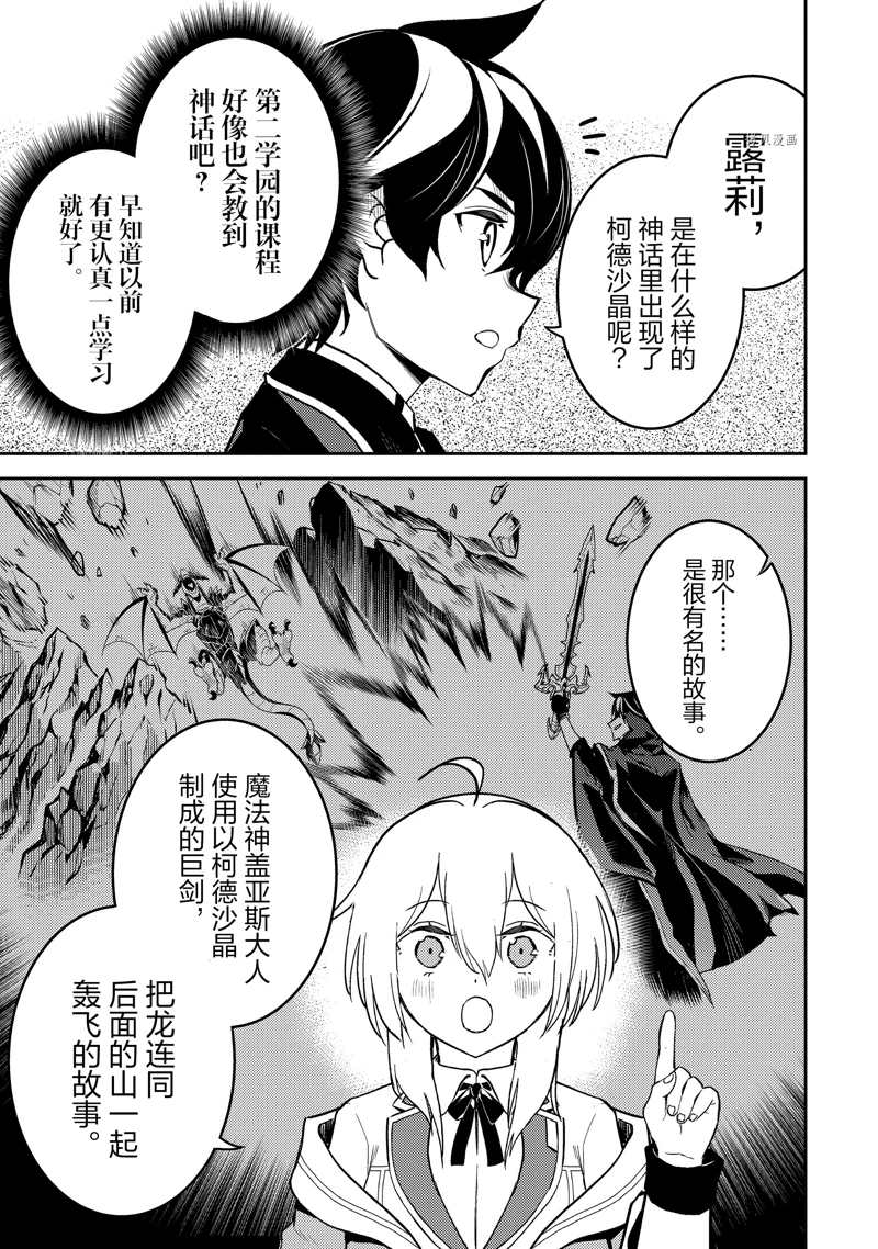 失格纹的最强贤者为什么分那么低漫画,第63.2话 试看版1图