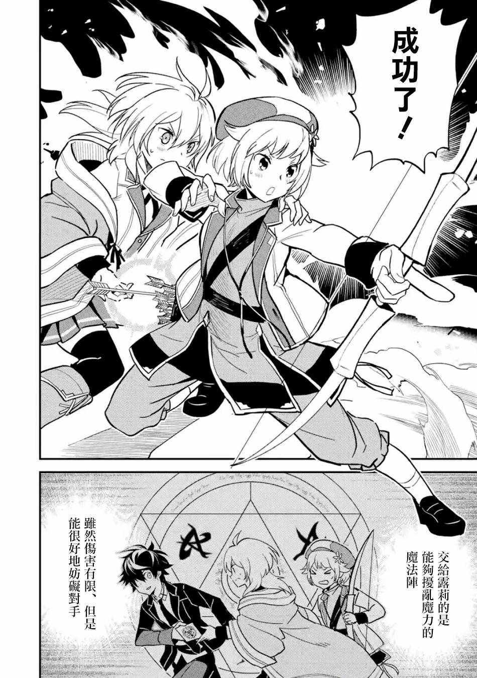 失格纹的最强贤者主要讲什么漫画,第3话2图