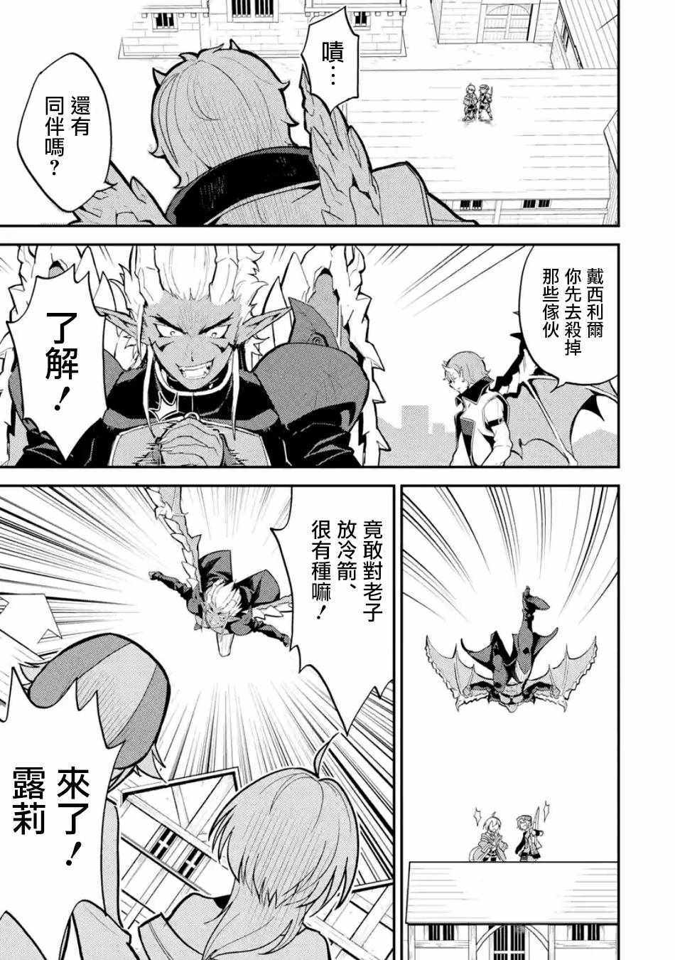 失格纹的最强贤者主要讲什么漫画,第3话3图