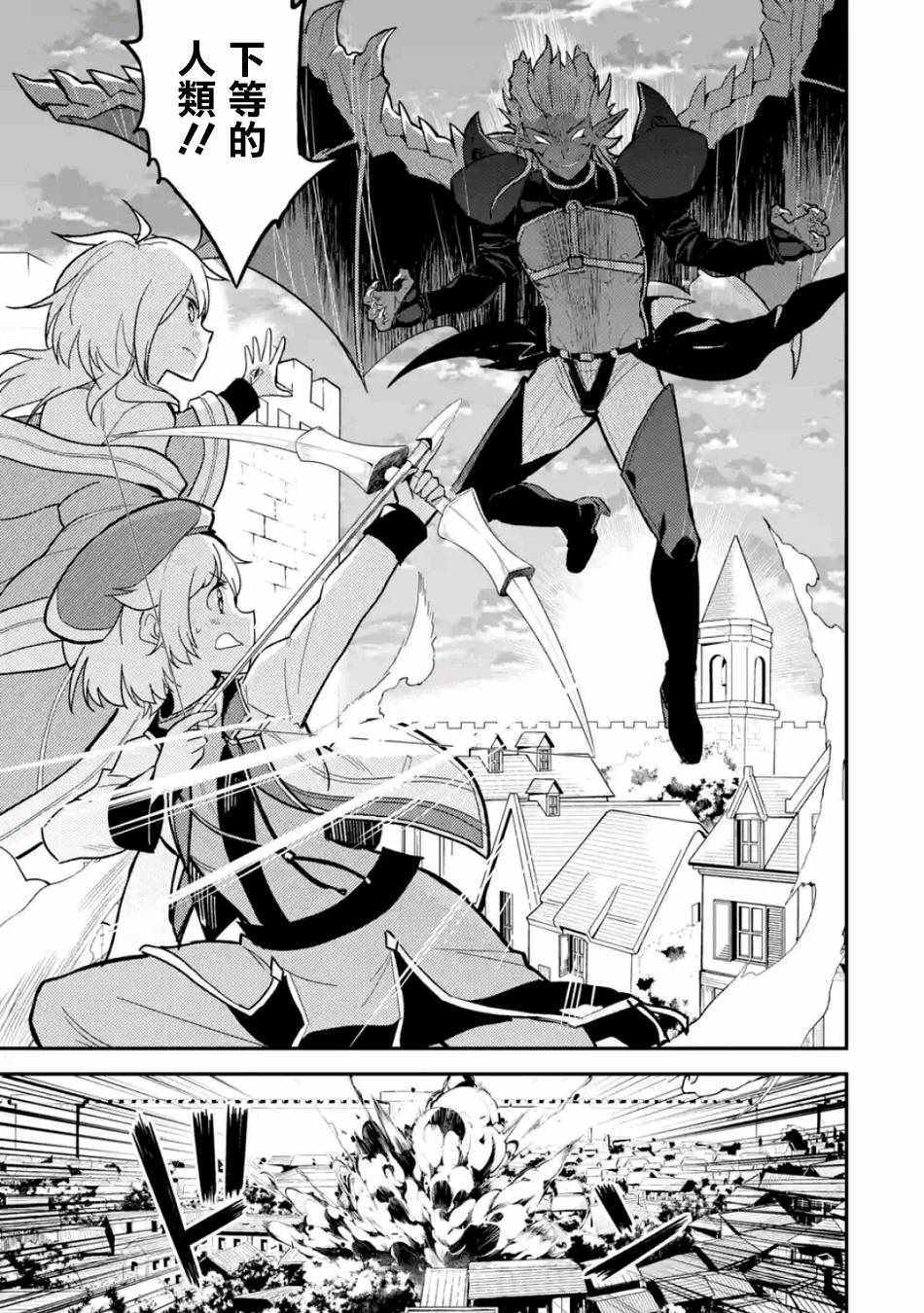 失格纹的最强贤者主要讲什么漫画,第3话5图