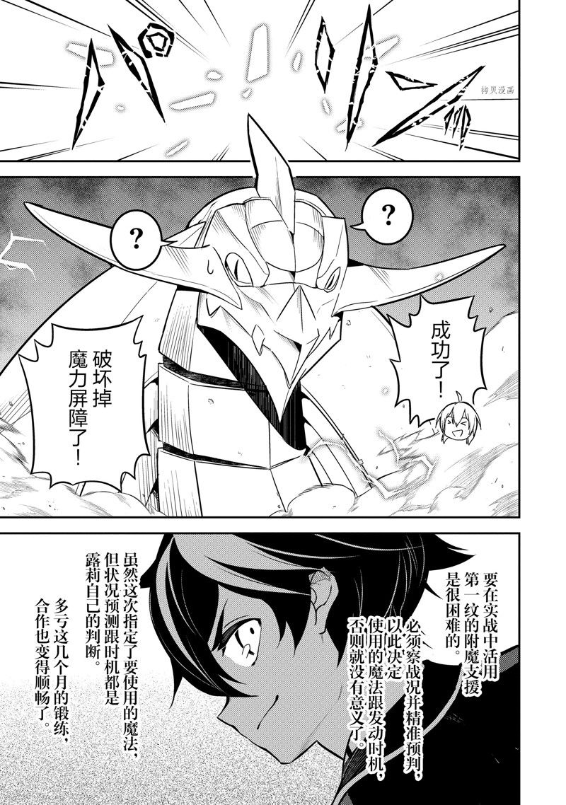 失格纹的最强贤者免费看全集漫画,第64.3话 试看版4图