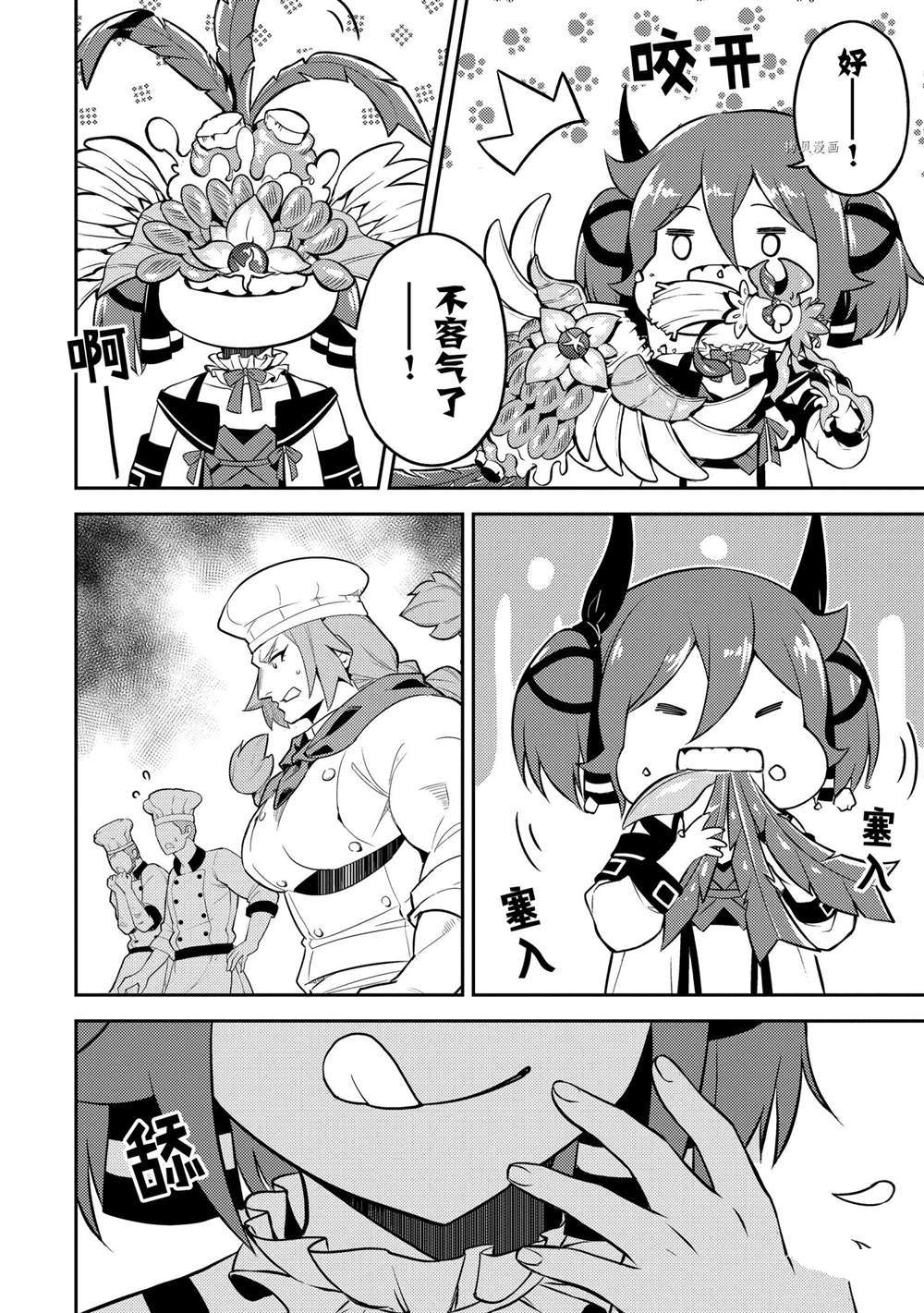 失格纹的最强贤者有普通话版的吗漫画,第60.4话 试看版1图
