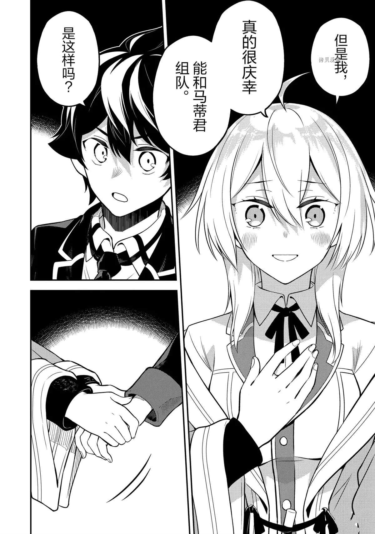 失格纹的最强贤者~世界最漫画,第57.3话试看版4图