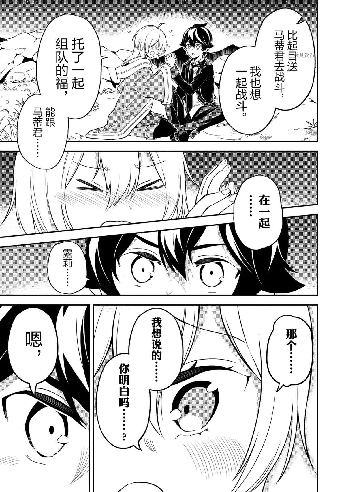 失格纹的最强贤者~世界最漫画,第57.3话试看版5图